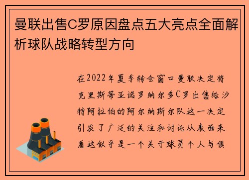 曼联出售C罗原因盘点五大亮点全面解析球队战略转型方向
